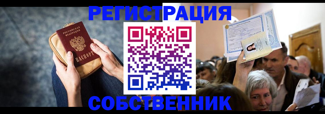 прописка в квартире в Ершове