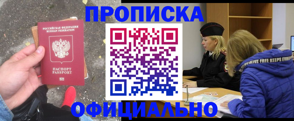 прописка в квартире в Ершове