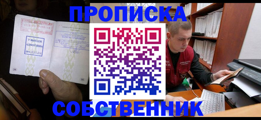 временная регистрация для всех в Ершове