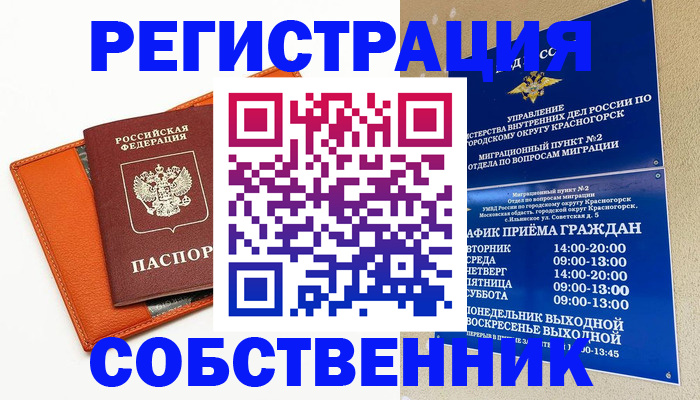 временная регистрация 2025 в Ершове