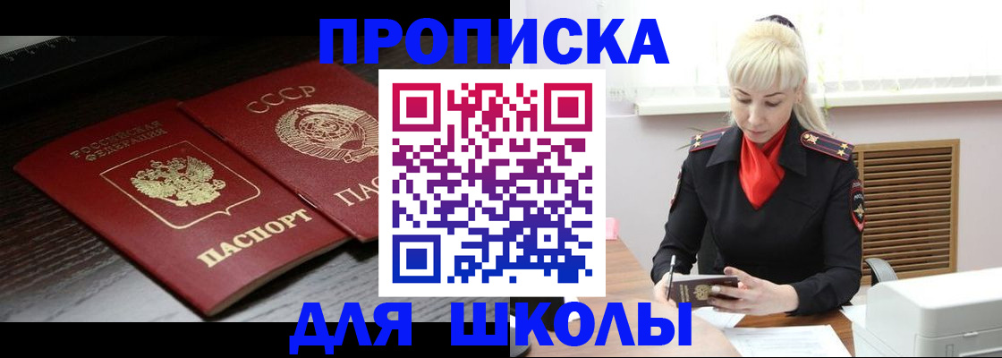 прописка для кредита в Ершове