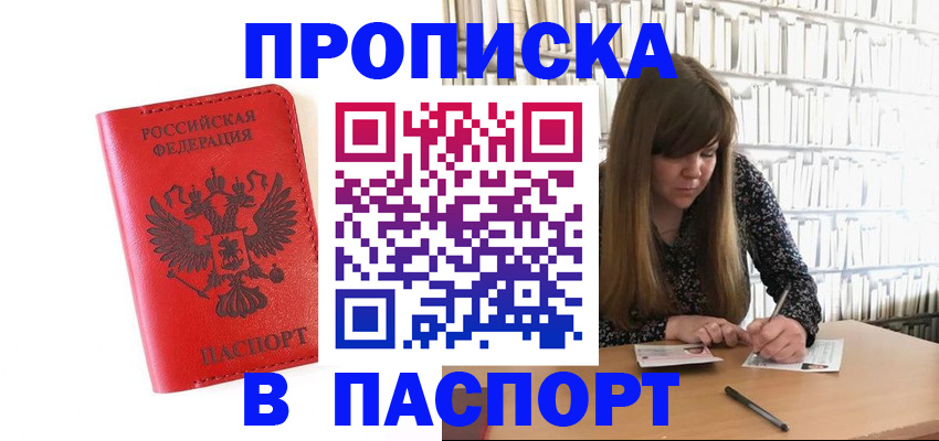 временная регистрация недорого в Ершове